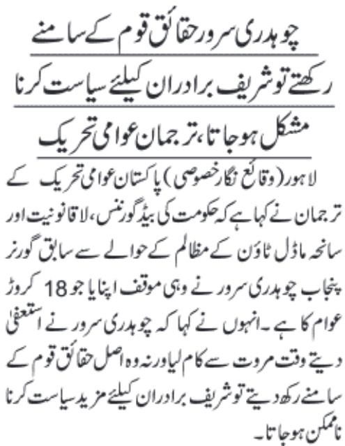 تحریک منہاج القرآن Minhaj-ul-Quran  Print Media Coverage پرنٹ میڈیا کوریج DAILY JANG PAGE2